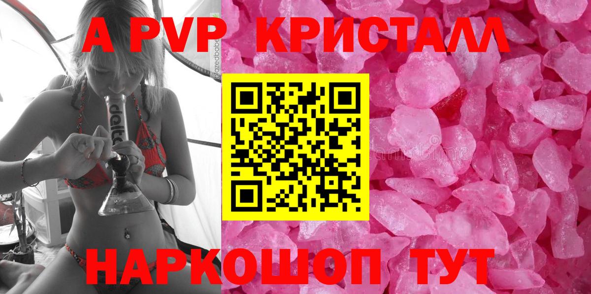 Кыштым  Alfa_PVP кристаллы  Alpha PVP крисы CK  Вход с VPN  APVP СК КРИС 
