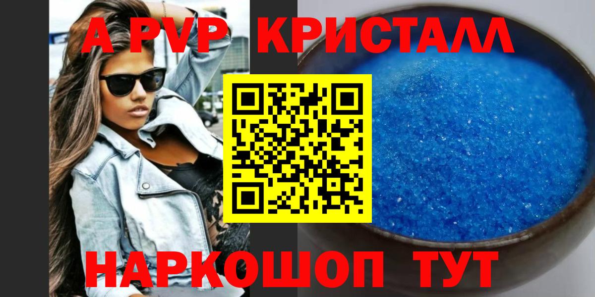 APVP Crystall Кыштым