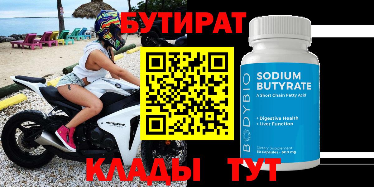 Бутират GHB  Вход с VPN  Кыштым 