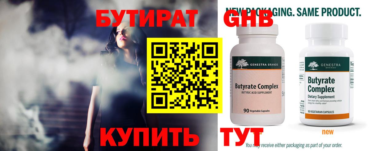 БУТИРАТ бутандиол Кыштым
