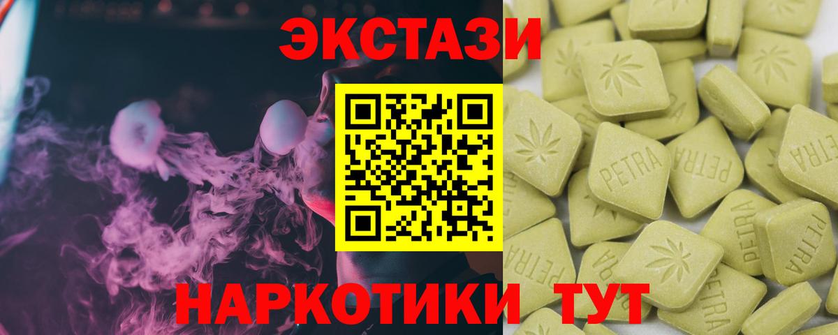 Экстази 280мг Кыштым