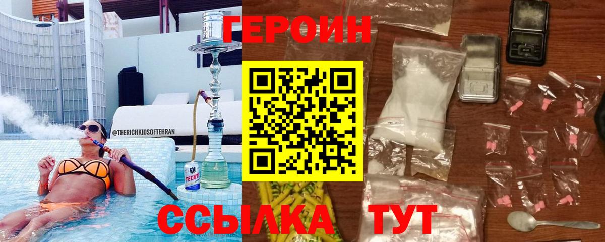 Кыштым  Героин Heroin  Вход с VPN 