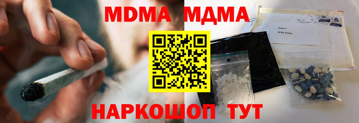 МДМА кристаллы  Вход с VPN  Кыштым  МДМА кристаллы 
