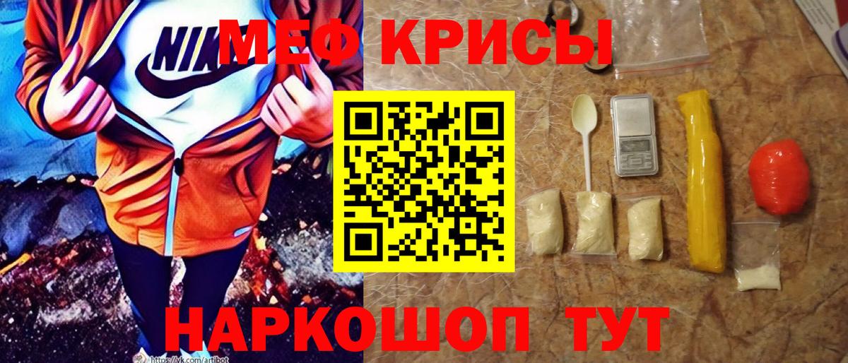 Меф мяу мяу мука Кыштым