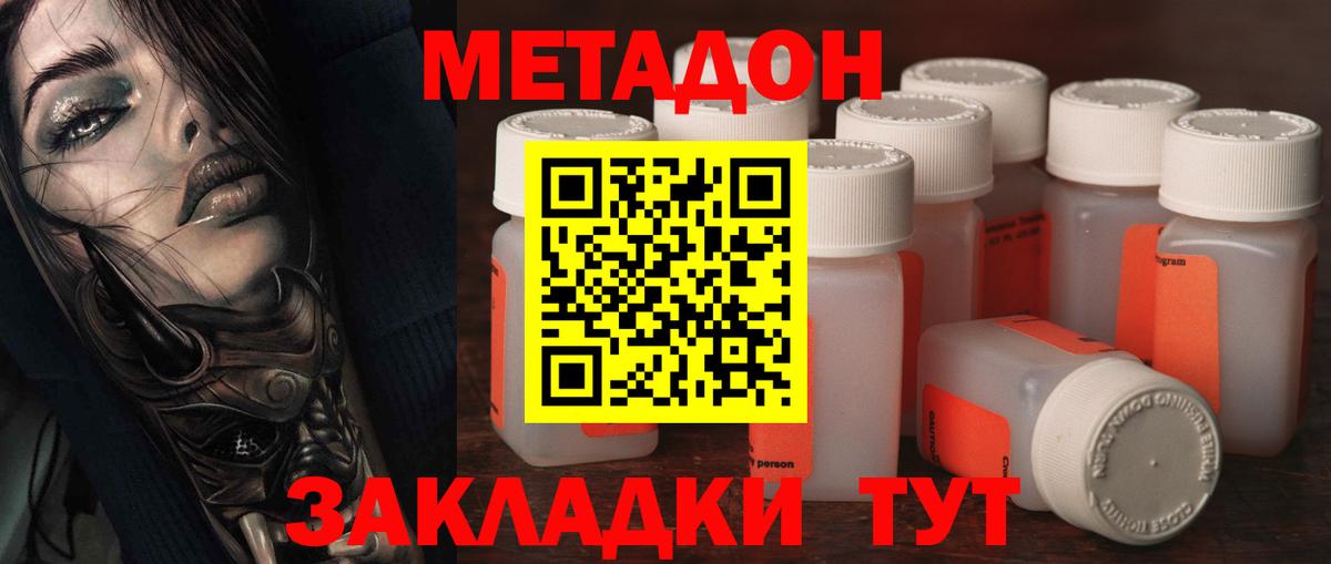 Метадон кристалл Кыштым
